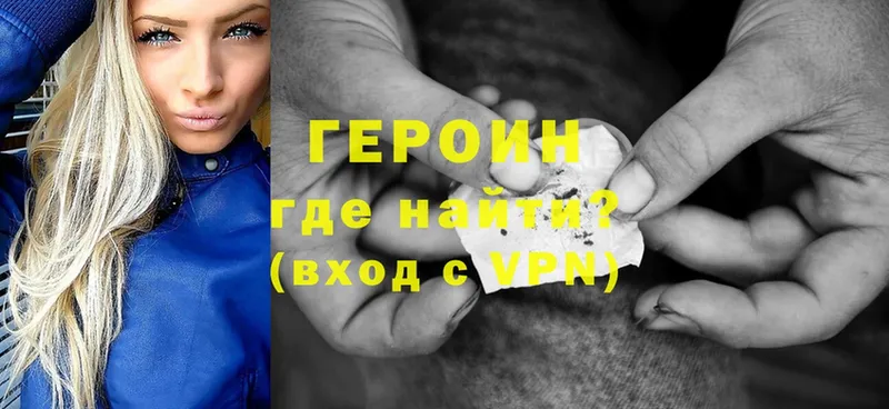 Героин Heroin  как найти   Кумертау 